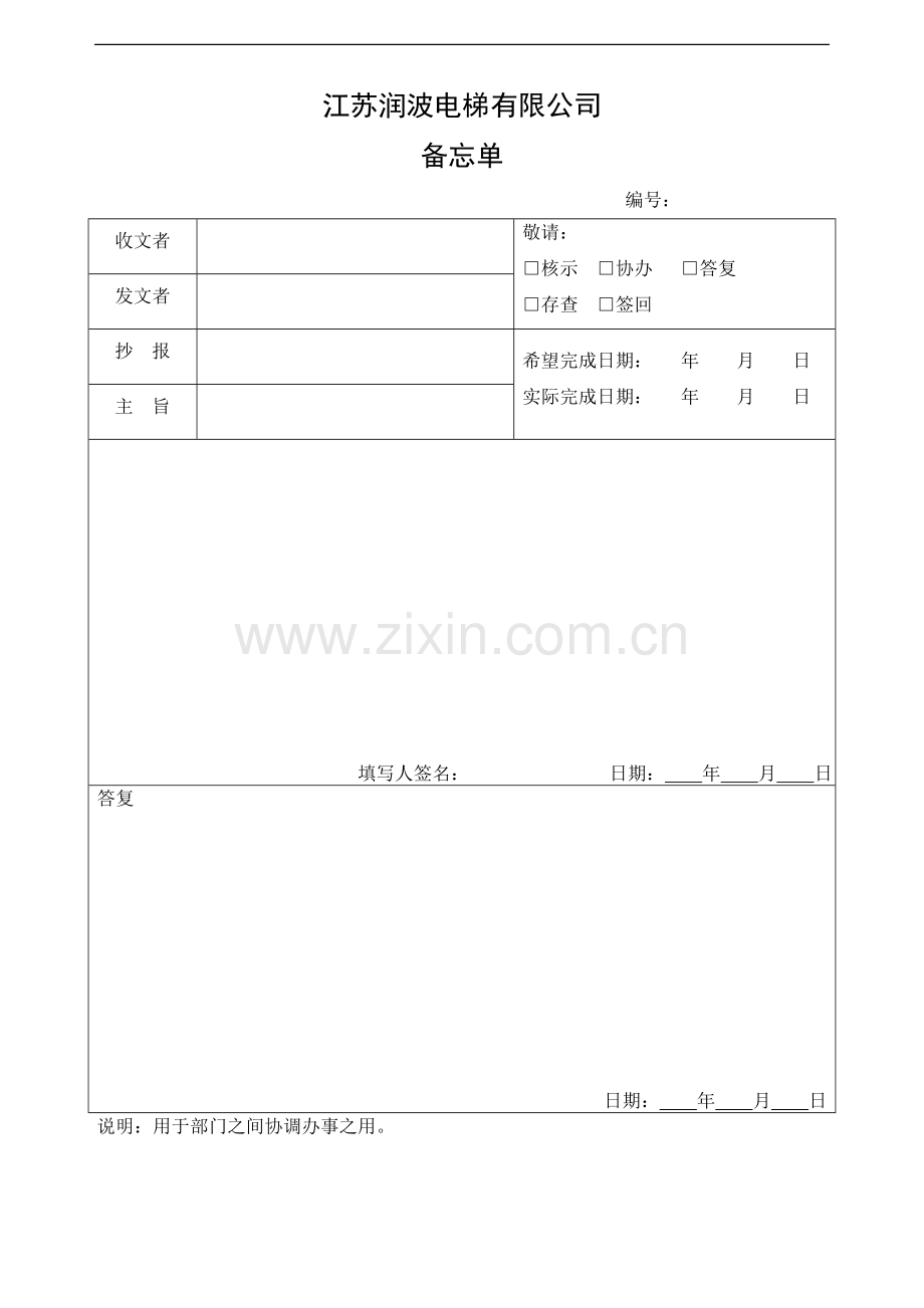 公司合同评审表.doc_第2页