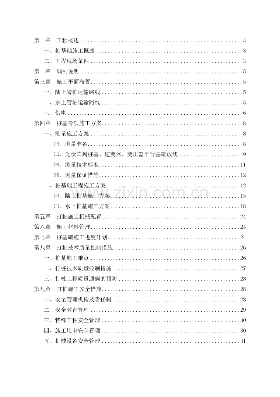 渔光互补光伏电站40MWp施工方案.doc_第3页