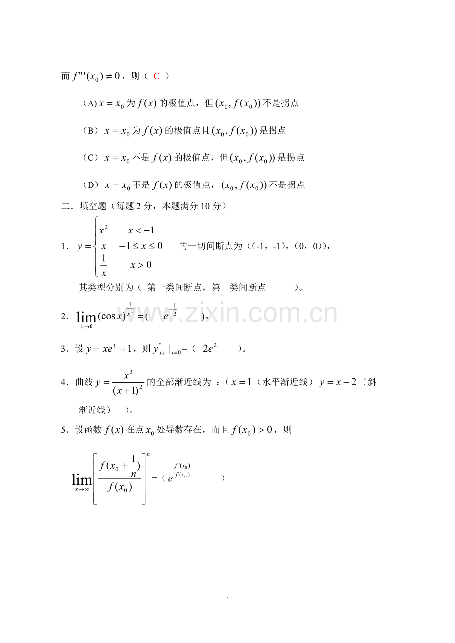 工科数学分析期末试卷-+答案.doc_第2页