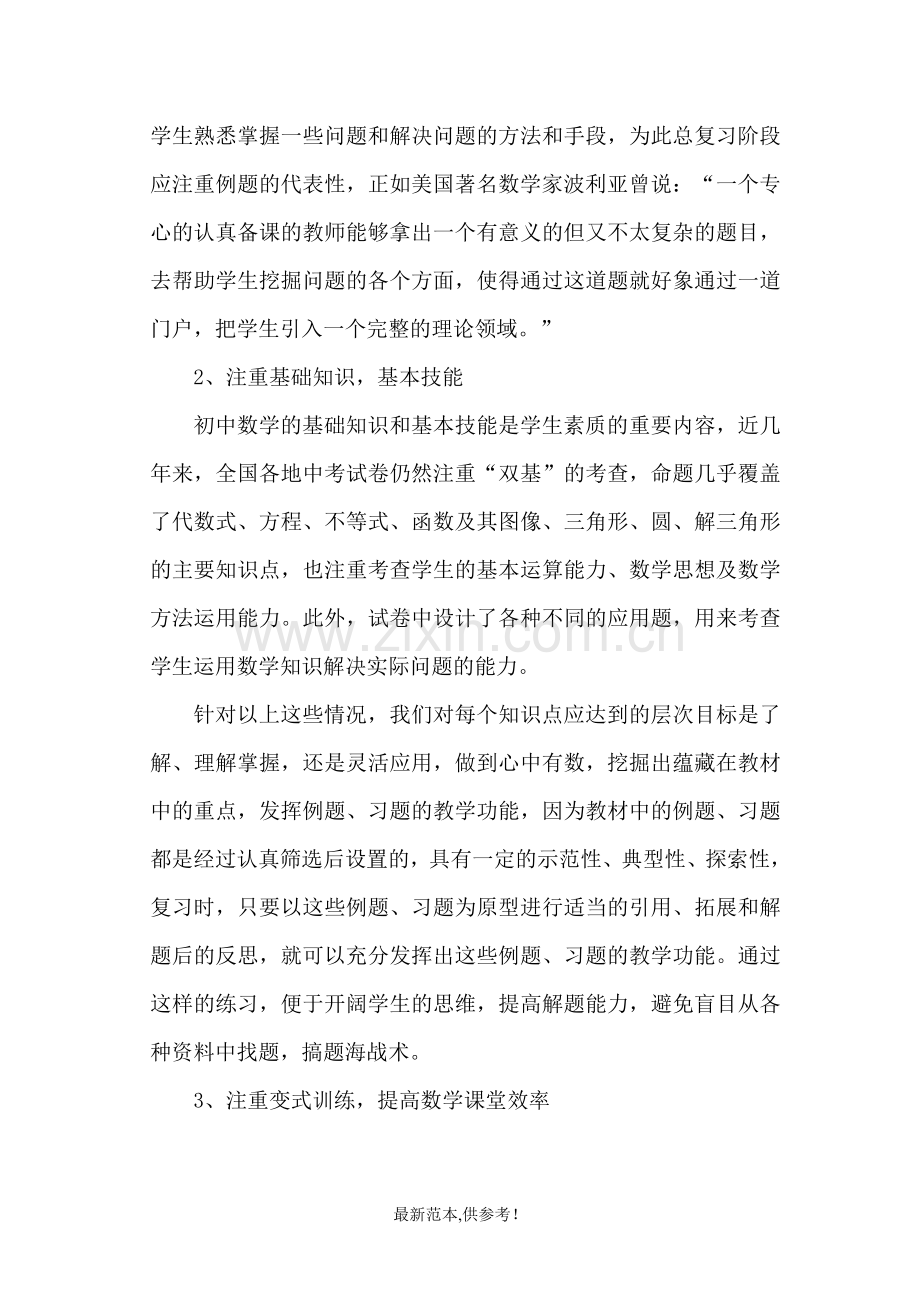 如何提高初中数学复习效率.doc_第2页