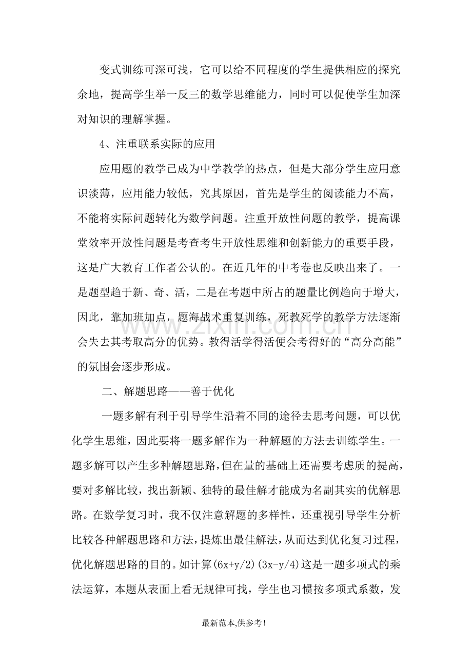 如何提高初中数学复习效率.doc_第3页