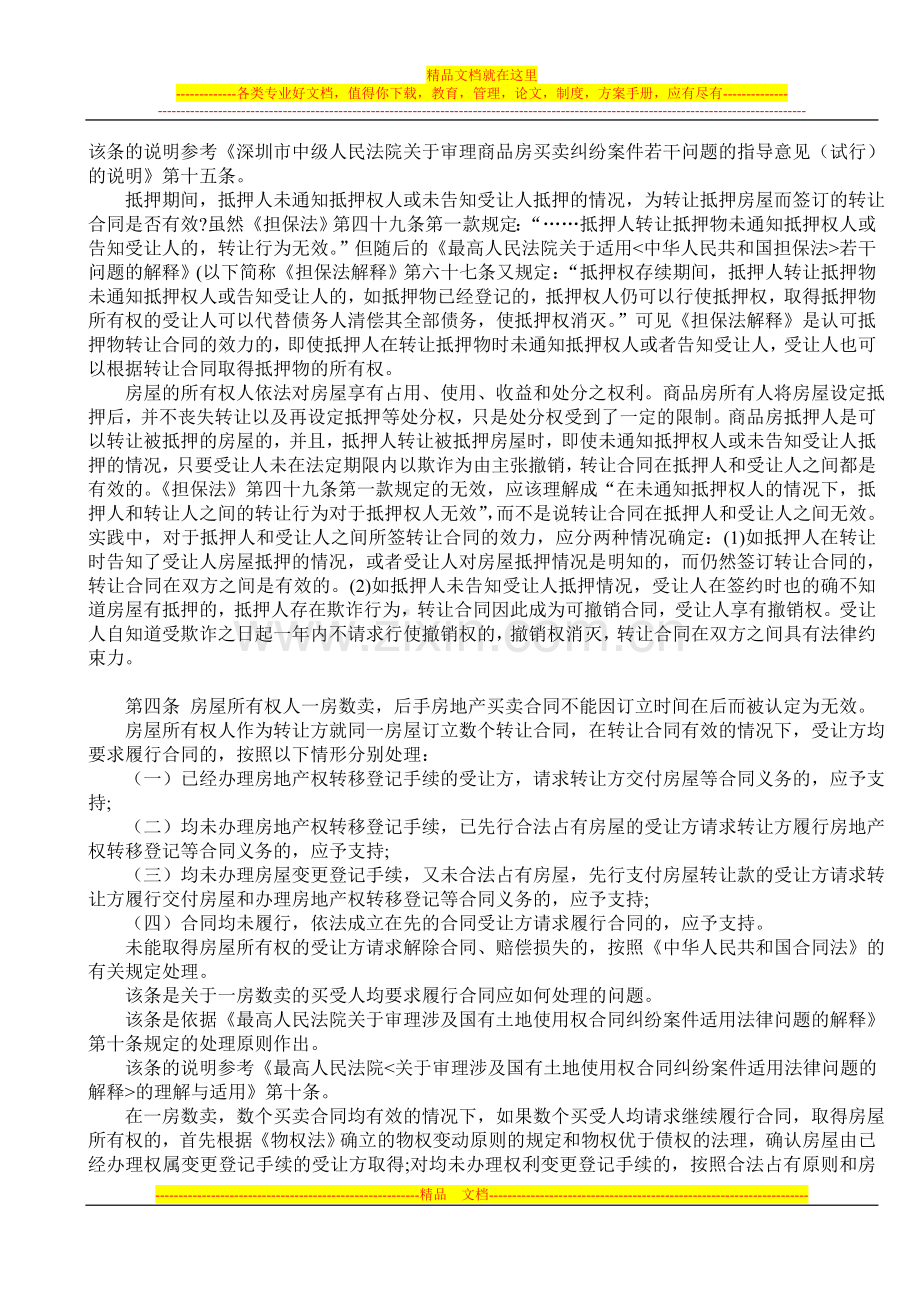 深中院二手房买卖合同纠纷案件若干问题的指导意见.doc_第2页