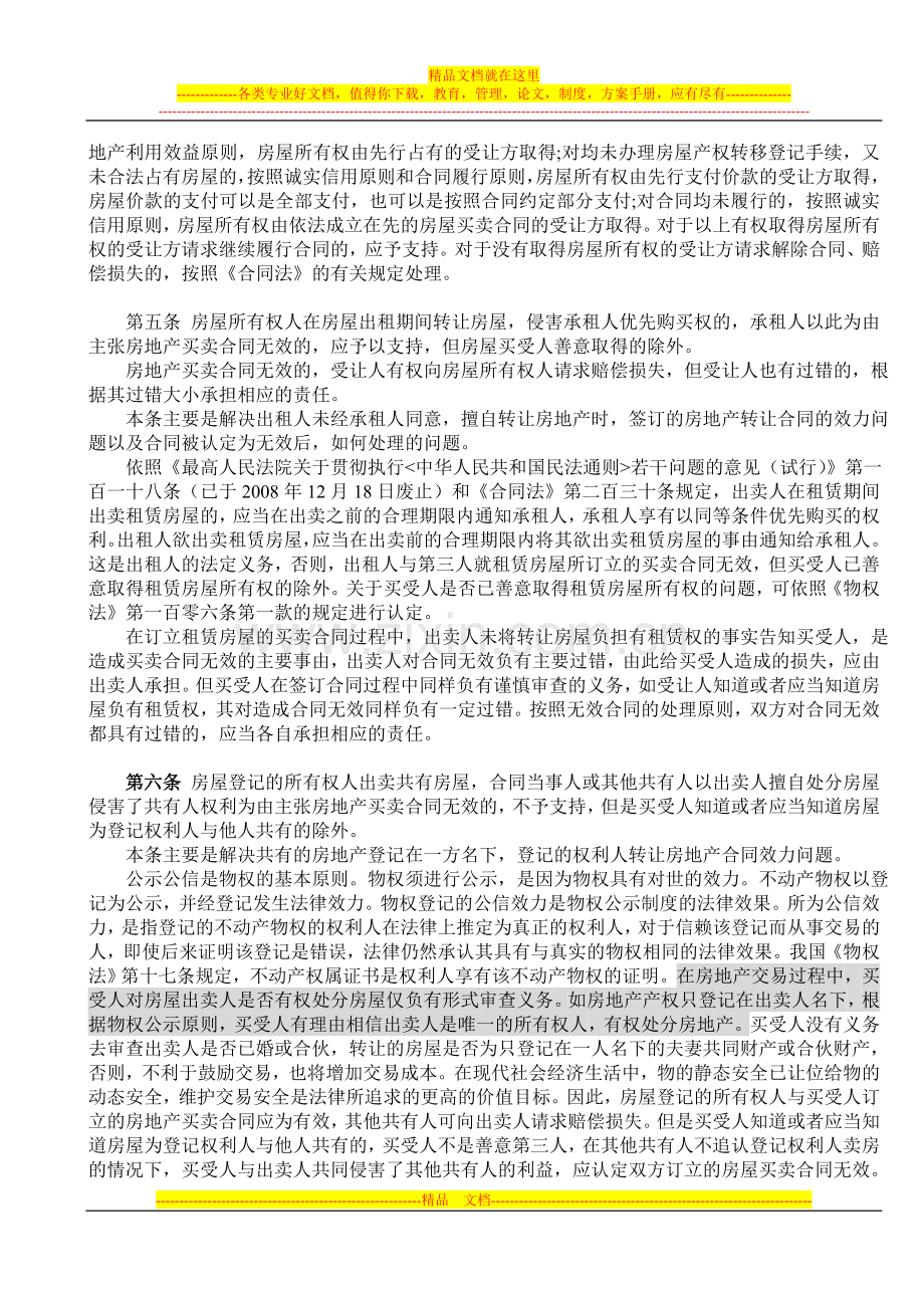 深中院二手房买卖合同纠纷案件若干问题的指导意见.doc_第3页