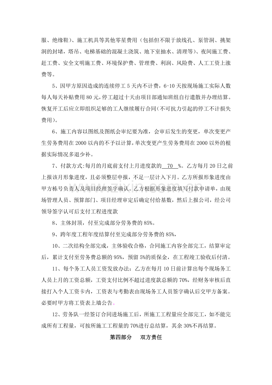 砼班组劳务分包合同.doc_第3页