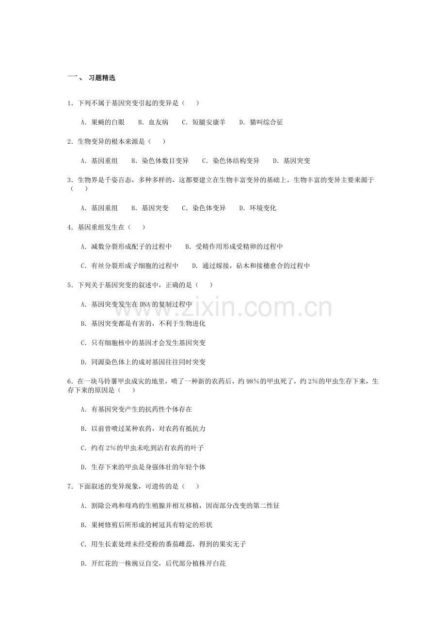 高三生物知识点专项复习题9.doc_第1页