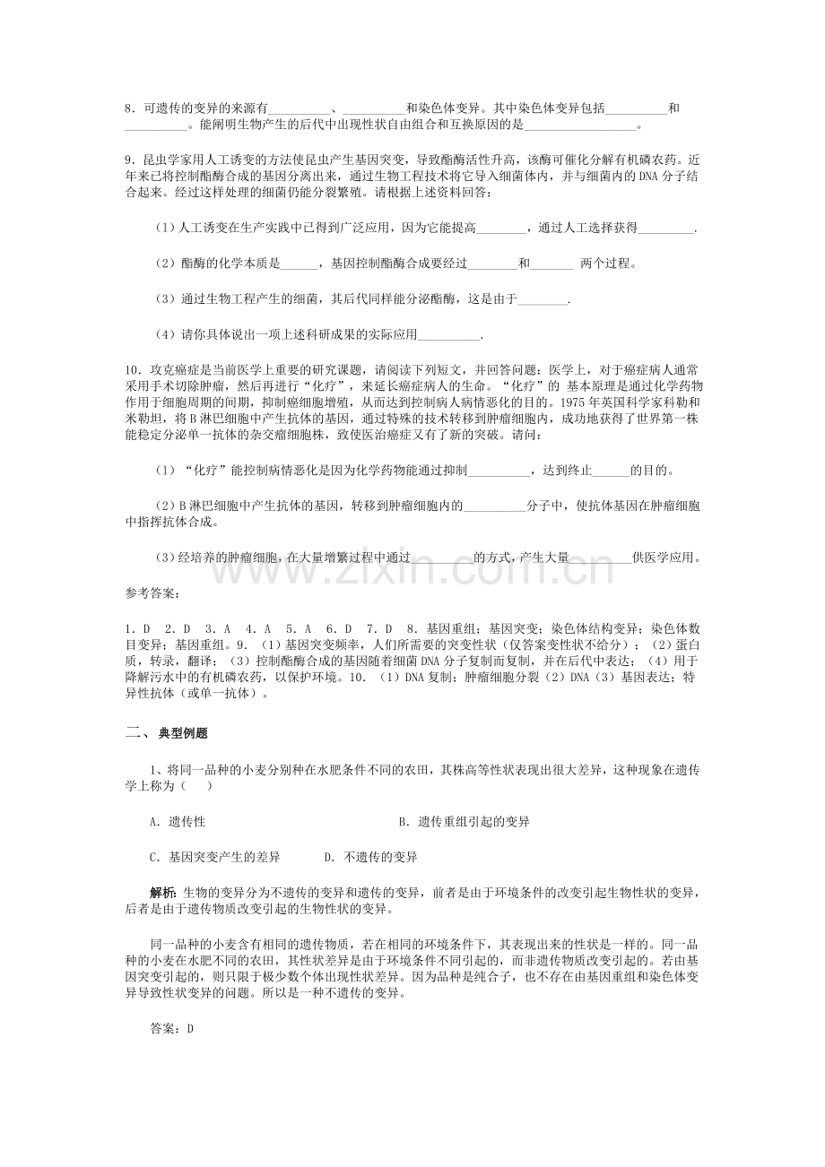 高三生物知识点专项复习题9.doc_第2页