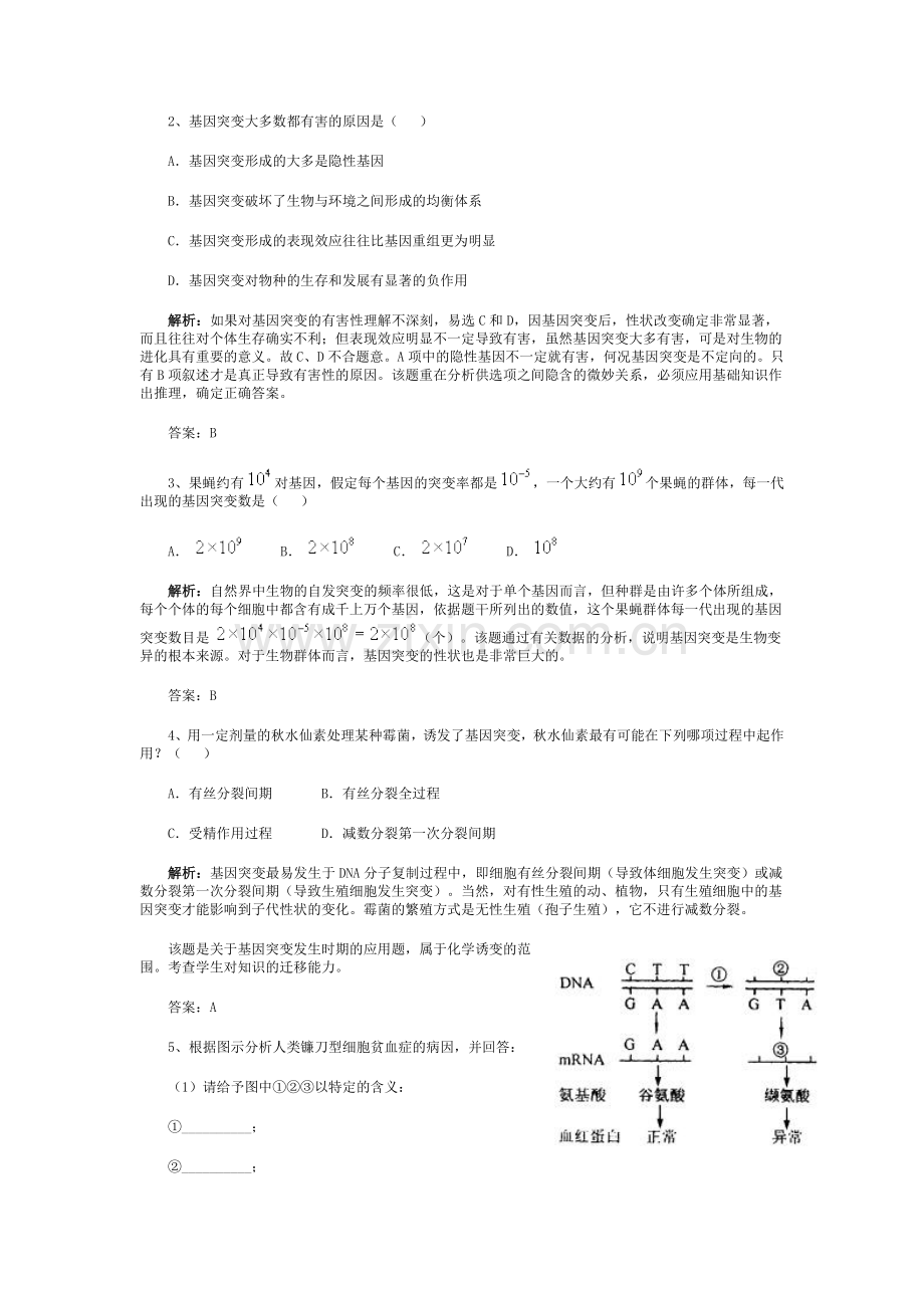 高三生物知识点专项复习题9.doc_第3页