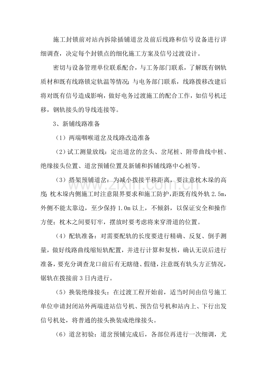 转车盘及尾线轨道拆除与轨道安装.doc_第2页