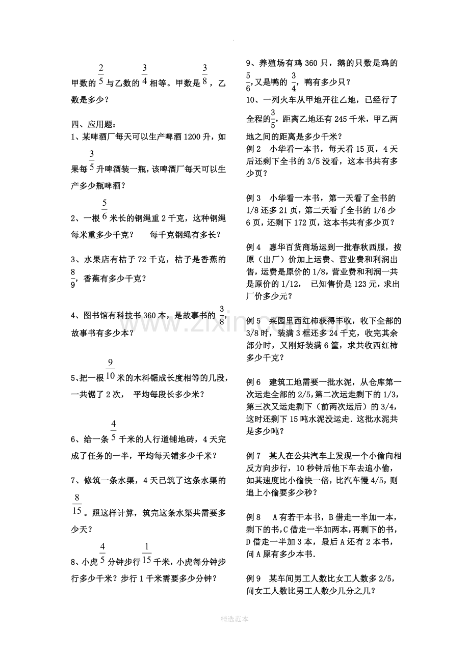 小学六年级数学分数乘除法练习题-2.doc_第3页