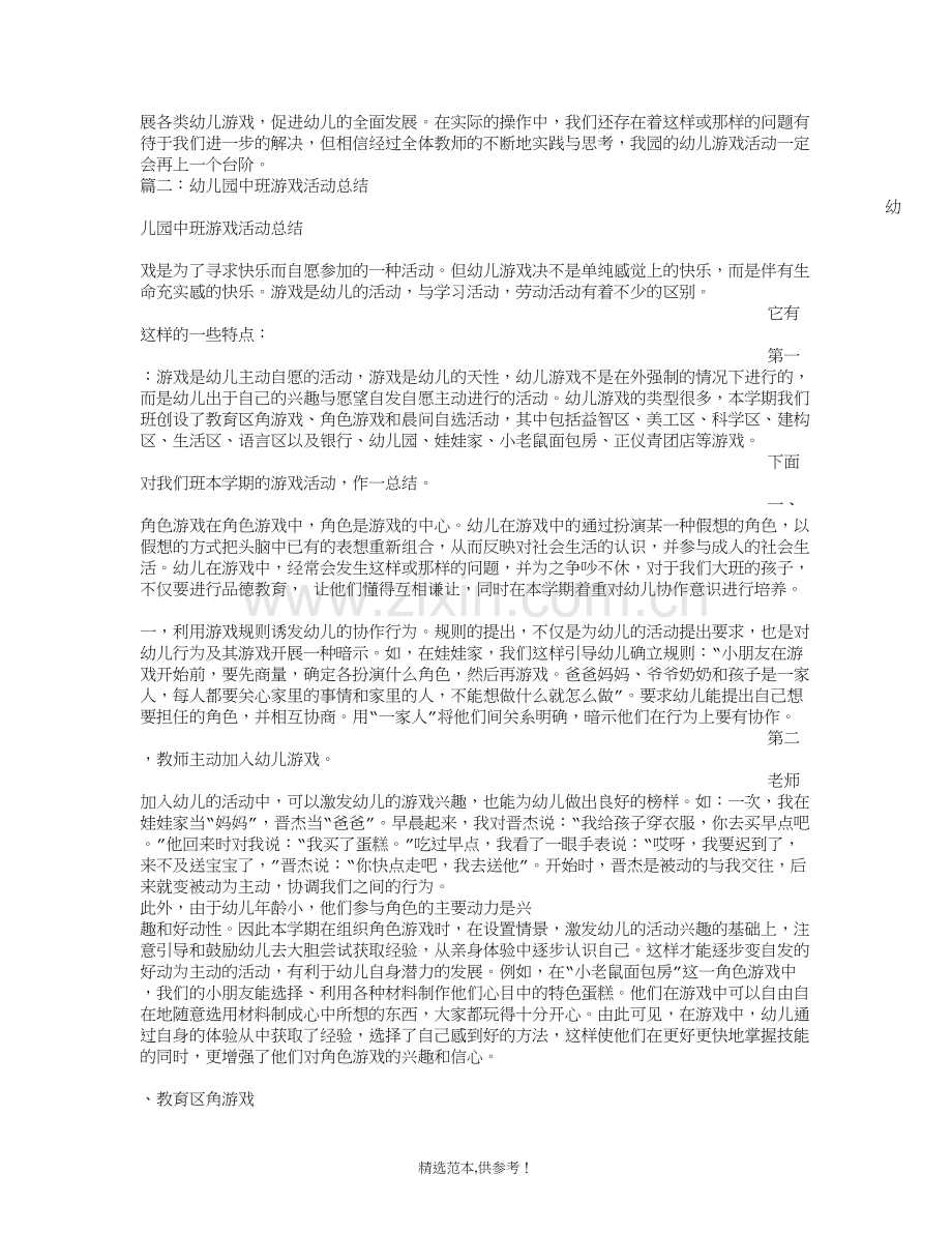 幼儿园游戏活动总结.doc_第3页