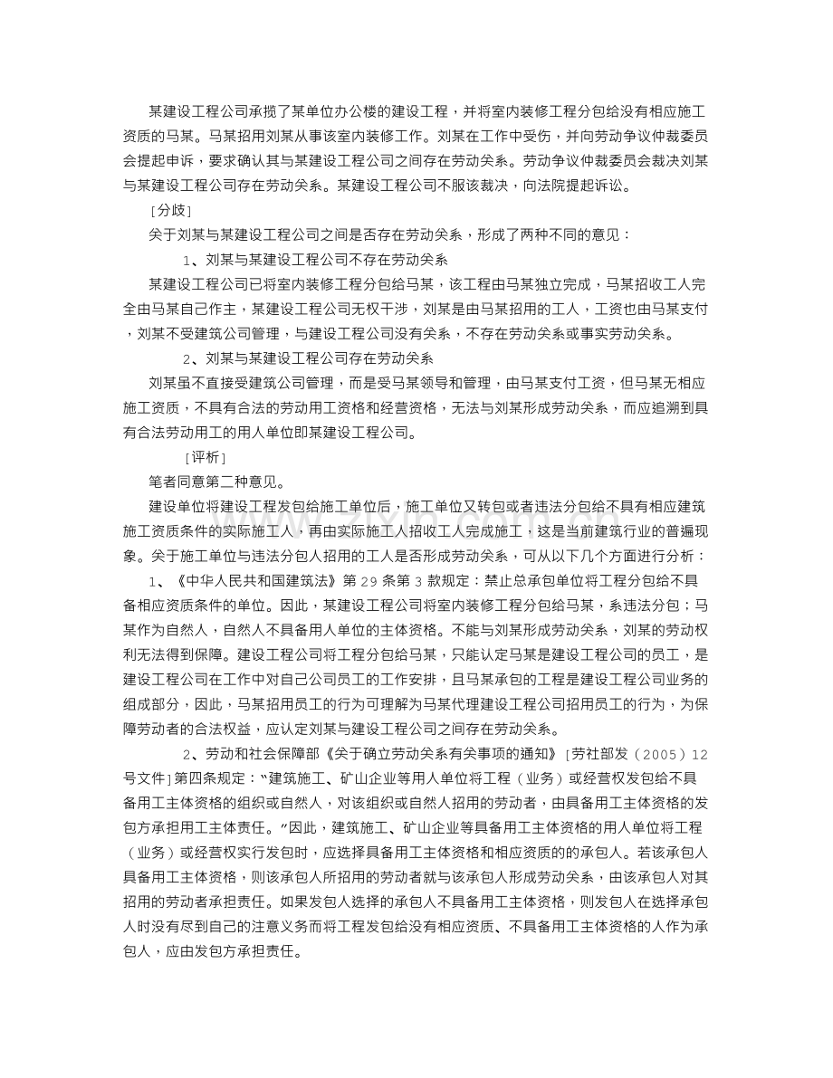 包工头在工地因工死亡应将承揽合同关系作为基础进行责任认定.doc_第3页