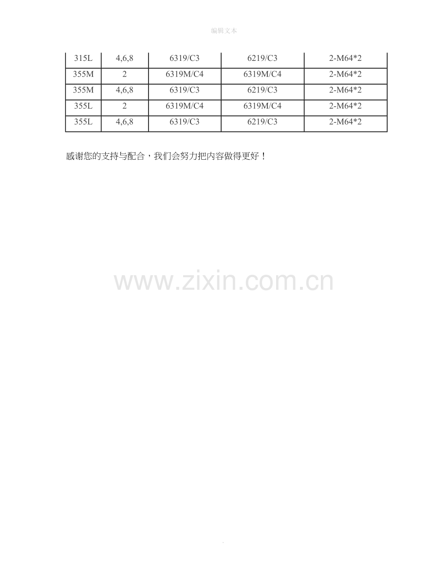 常见电机轴承型号对照表.doc_第2页