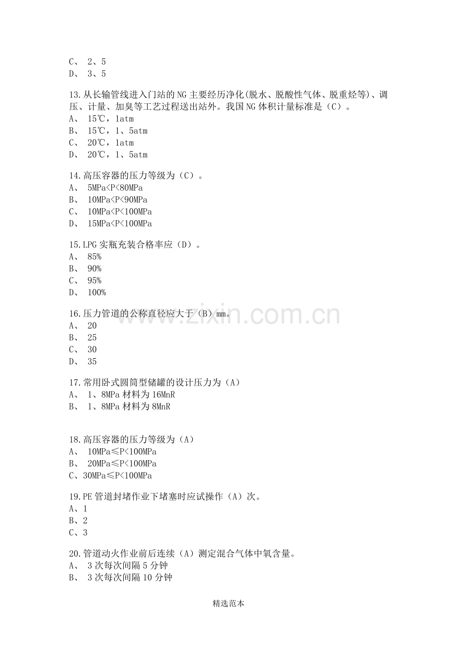 汽车加气站操作工CNG有答案.doc_第3页