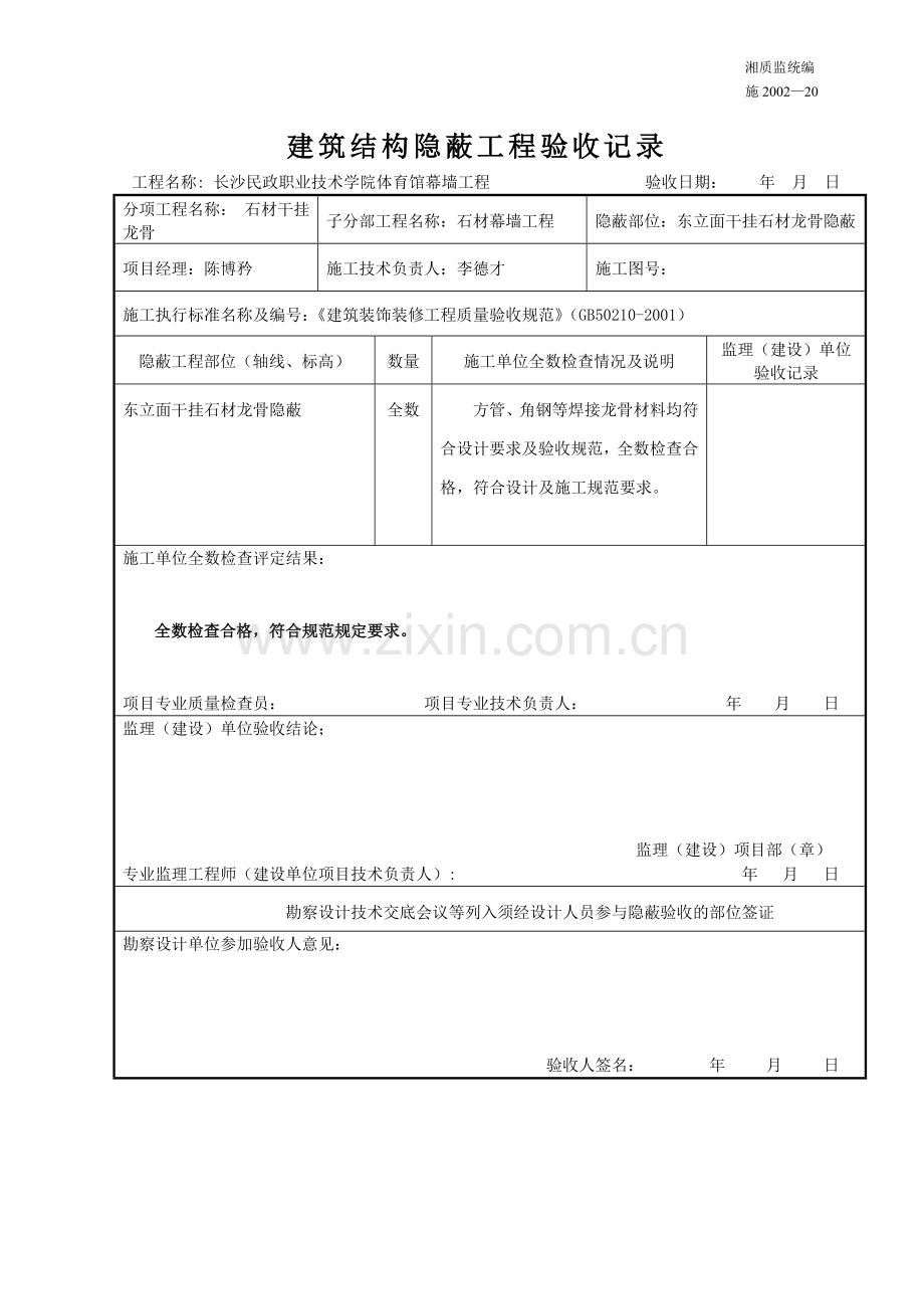 石材干挂龙骨隐蔽-004.doc_第3页