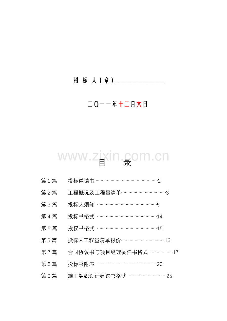 公路竞争性谈判文件.doc_第2页