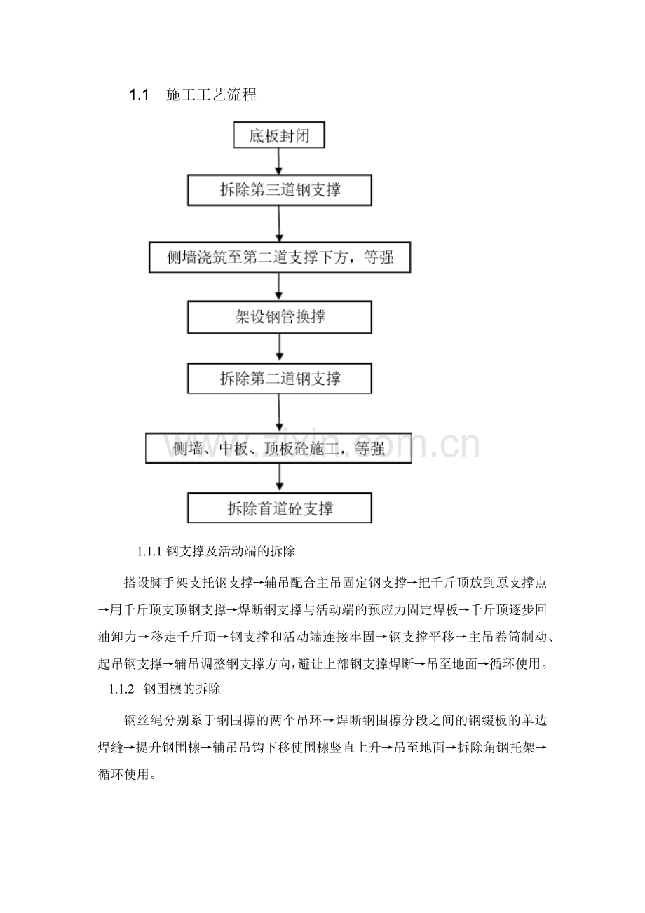 钢支撑拆除工艺流程.doc_第2页