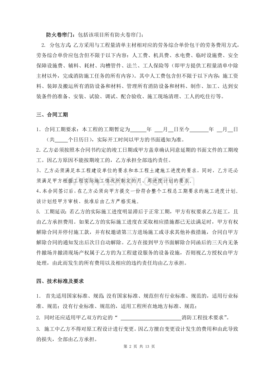 消防工程劳务分包合同劳务公司.docx_第2页