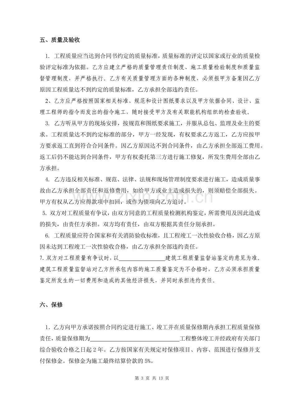 消防工程劳务分包合同劳务公司.docx_第3页