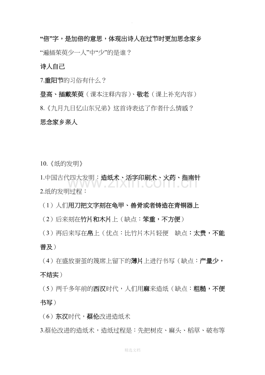 部编人教版三年级下册语文第三单元课本知识点.doc_第2页