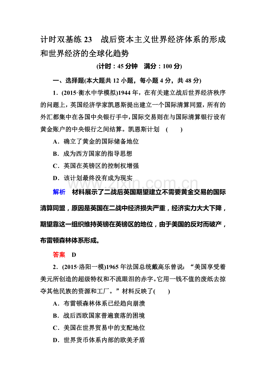 2016届高考历史第一轮复习调研试题23.doc_第1页