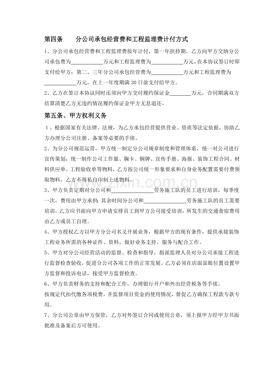 开设分公司承包协议.doc_第3页