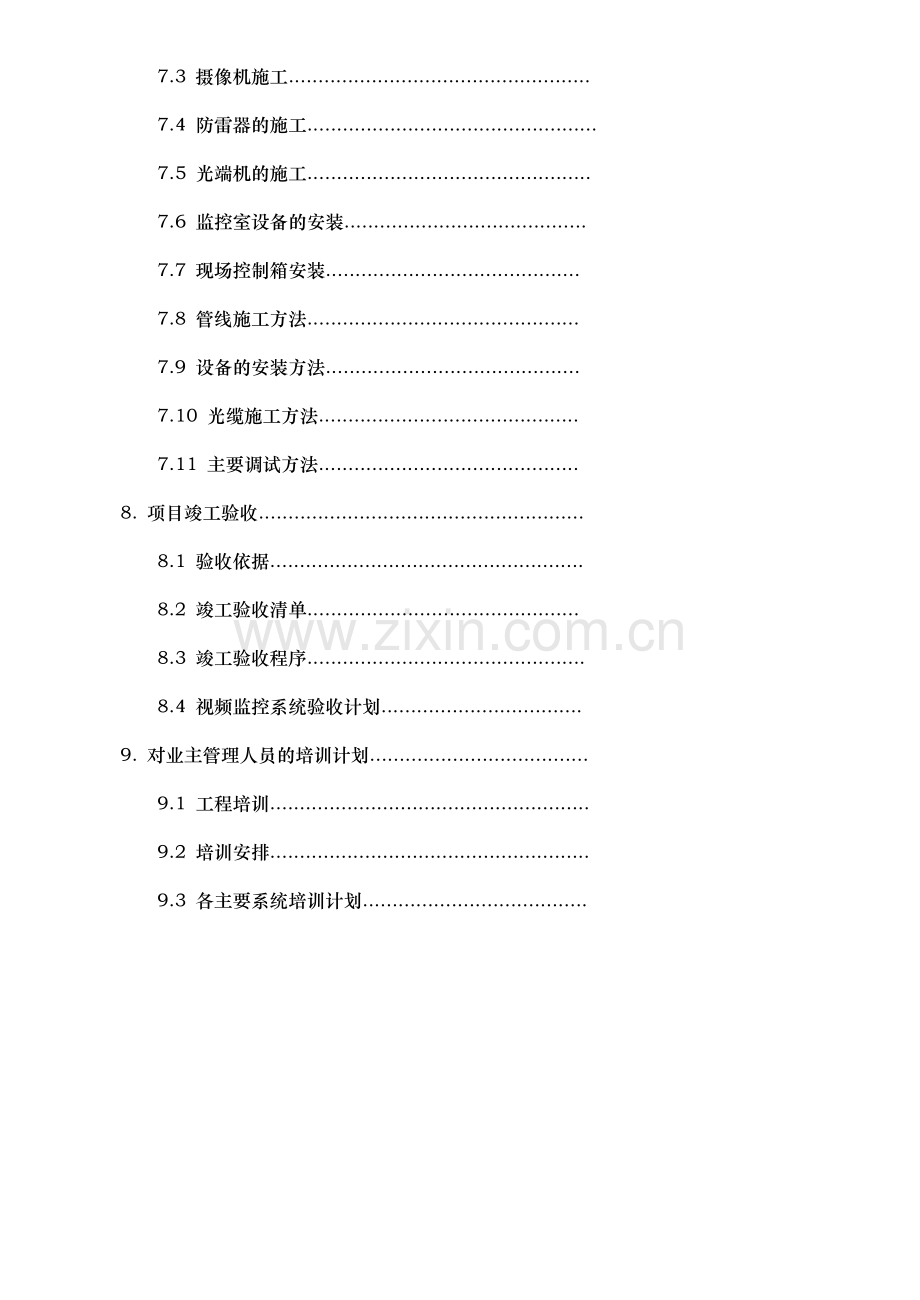 环城西路道路监控系统施工组织设计方案.doc_第2页