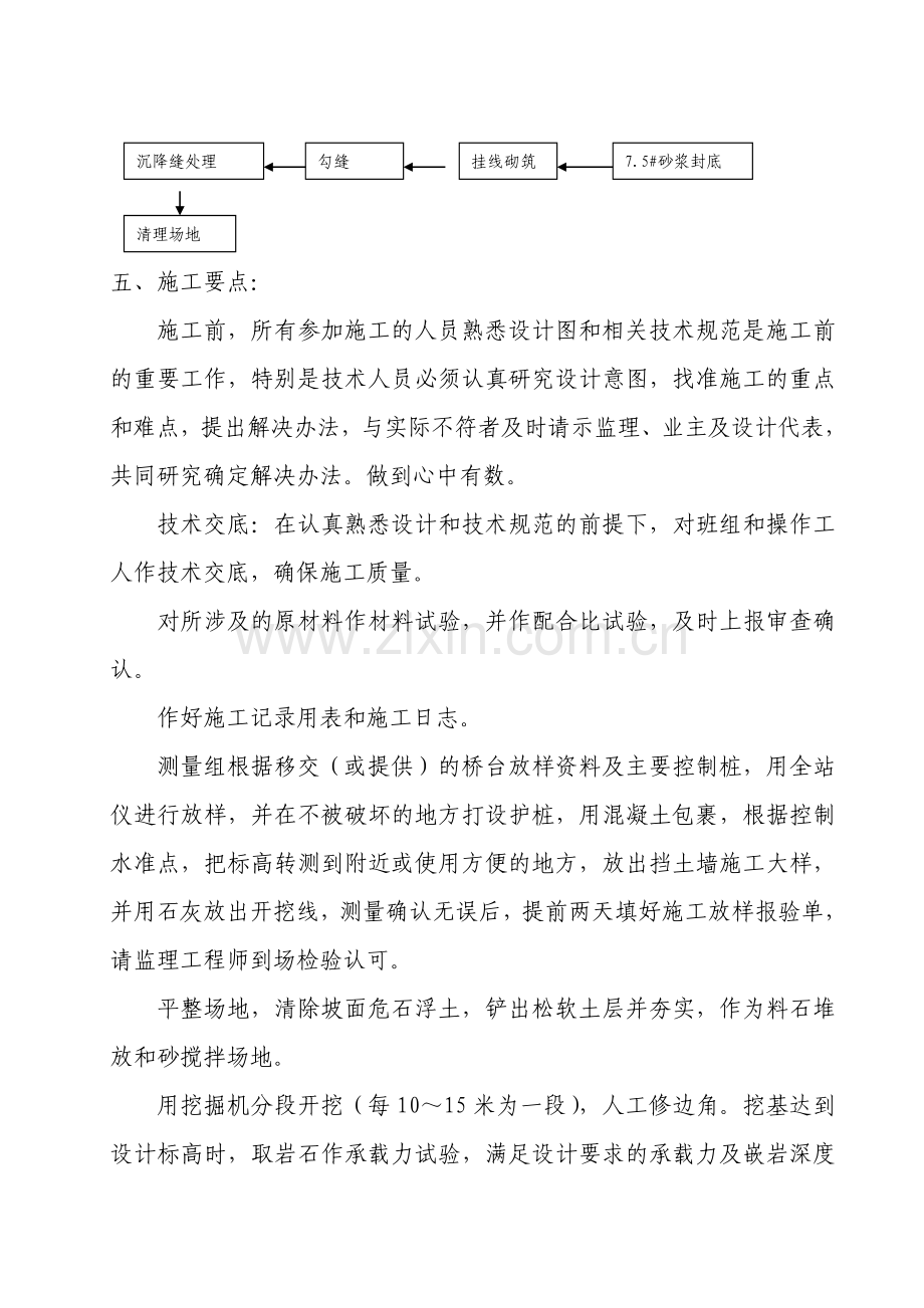 衡重式挡土墙施工组织设计.doc_第2页