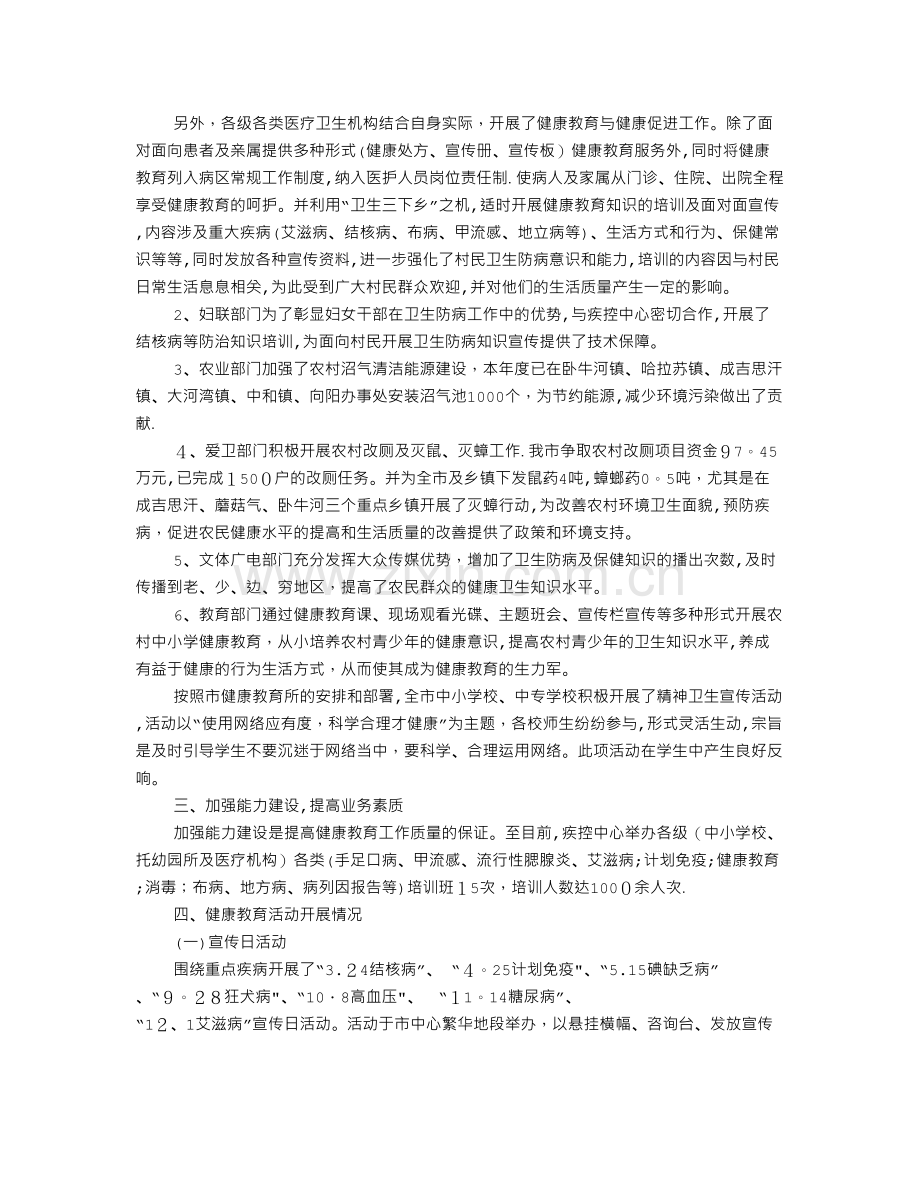 医院健康教育与健康促进工作总结.doc_第3页