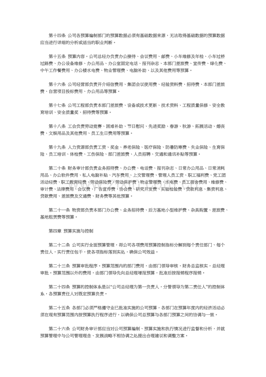 公司预算管理制度模板.doc_第2页