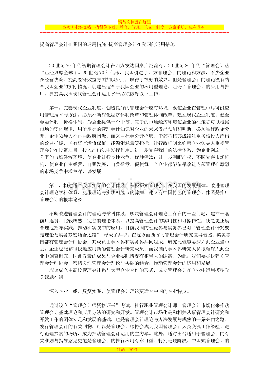 提高管理会计在我国的运用措施.doc_第1页