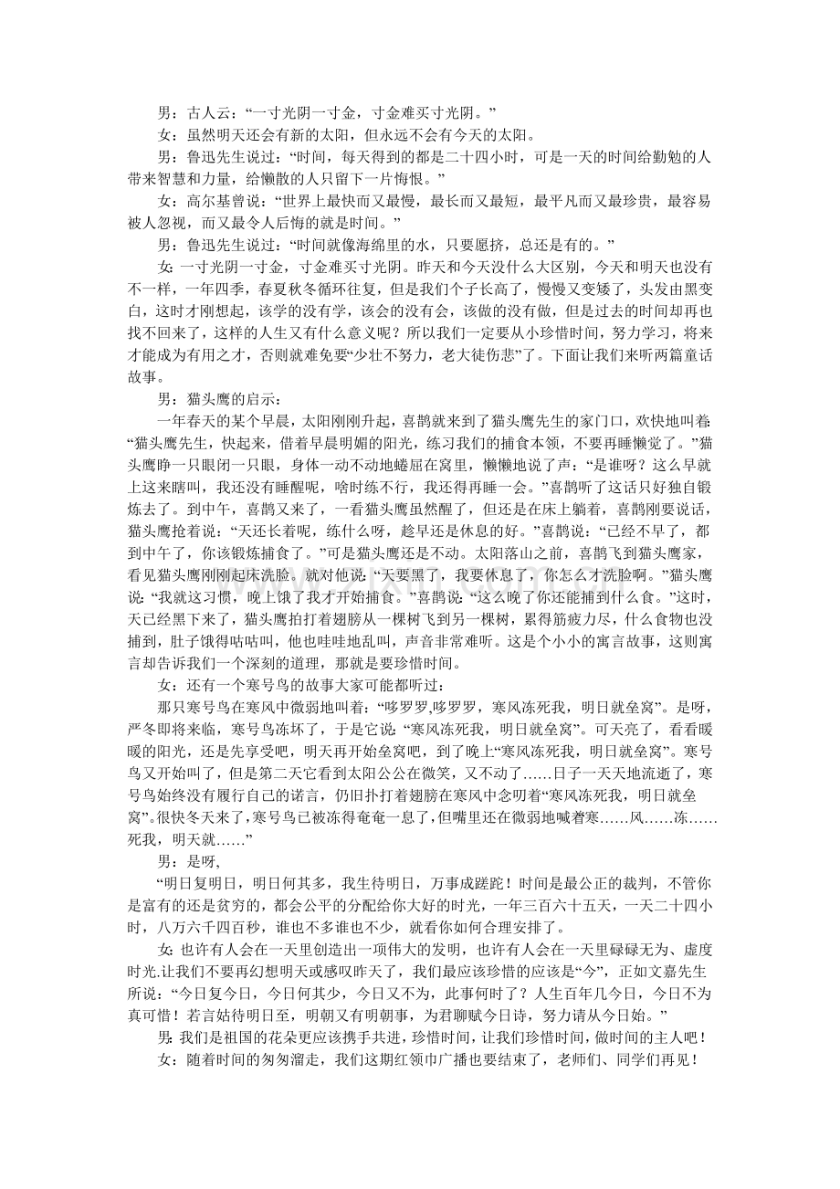 第五小学红领巾广播站广播稿.doc_第2页