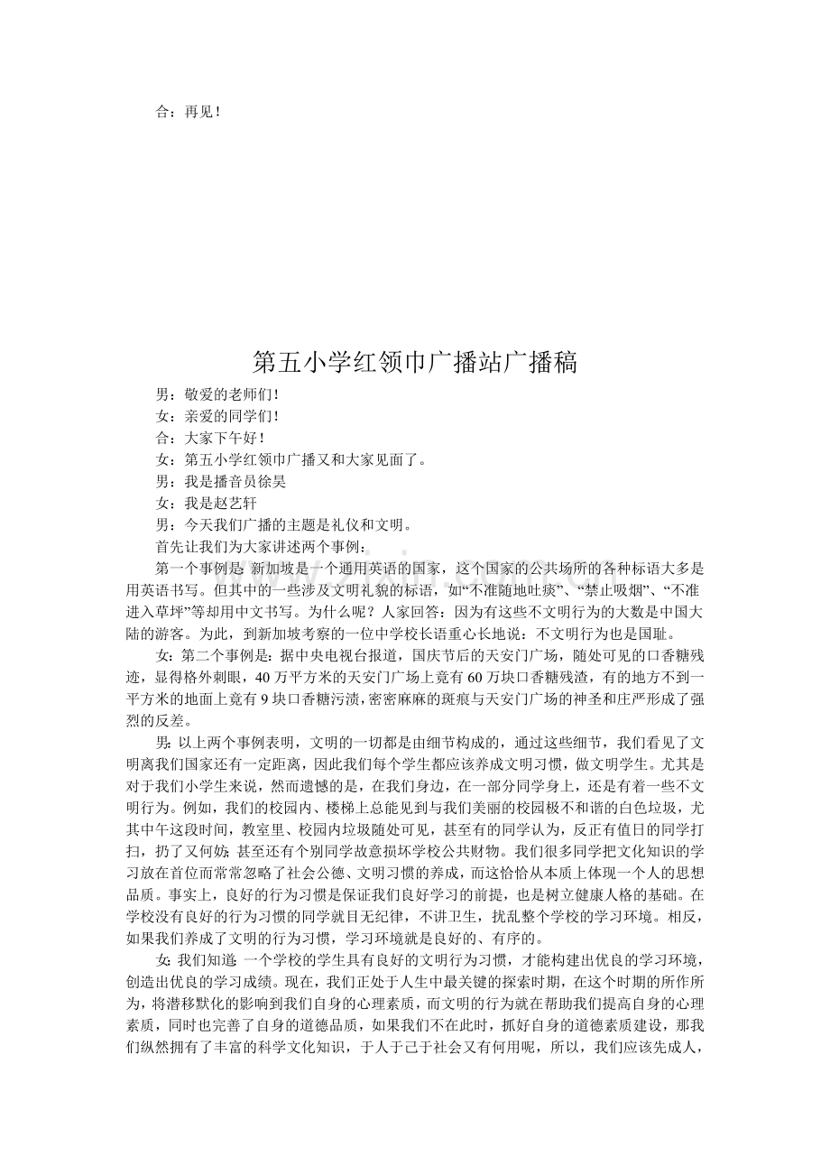 第五小学红领巾广播站广播稿.doc_第3页