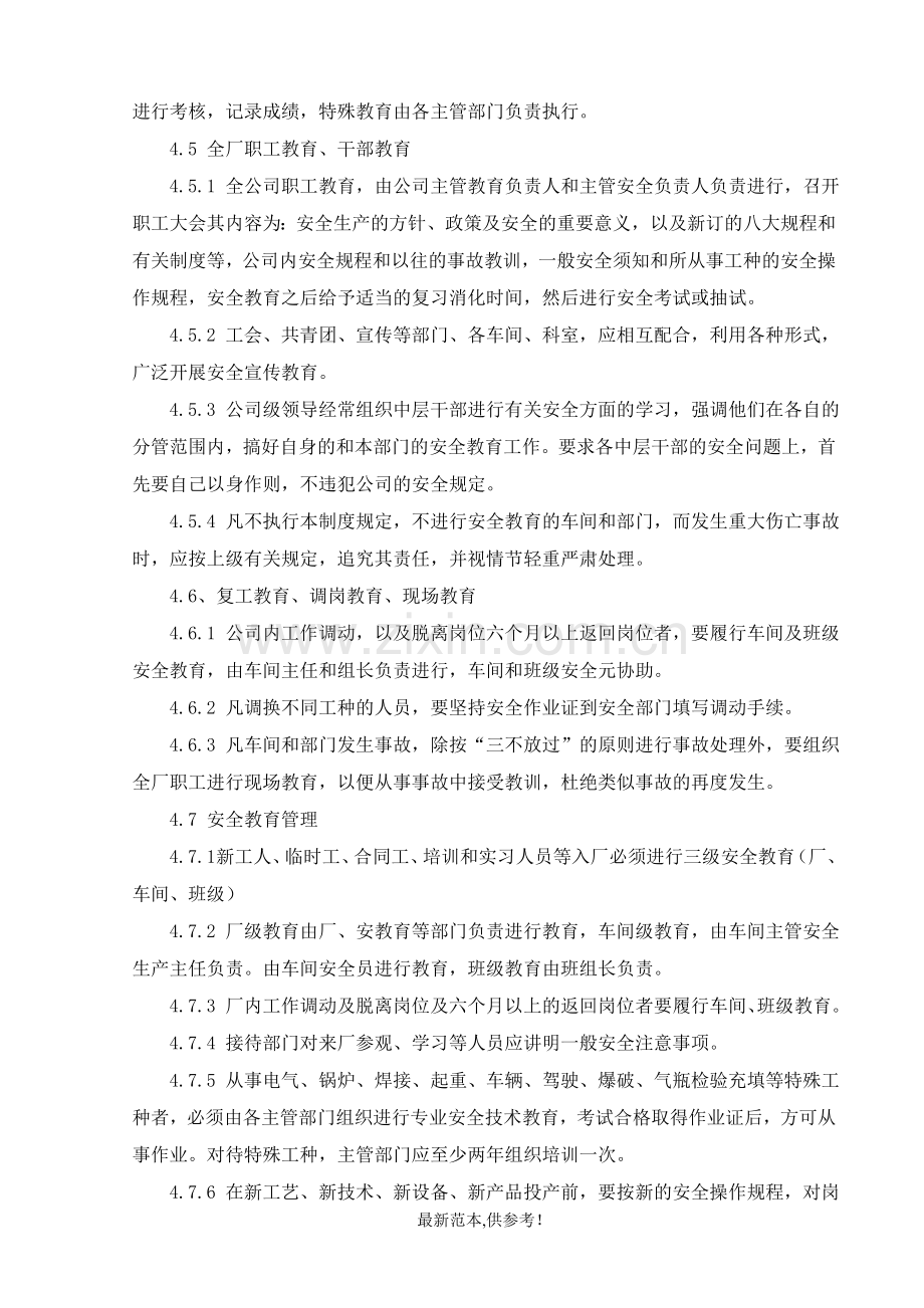 安全教育培训管理规定.doc_第3页