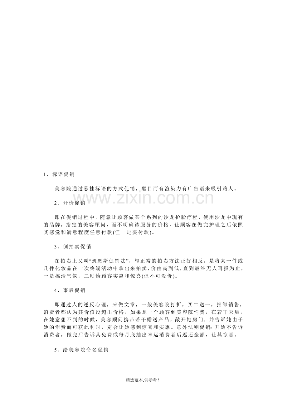 美容院促销方案大全.doc_第2页