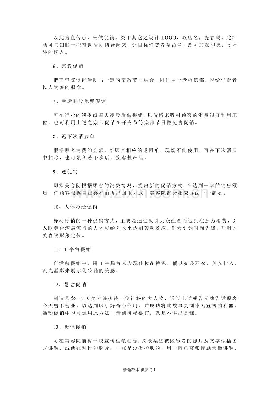 美容院促销方案大全.doc_第3页