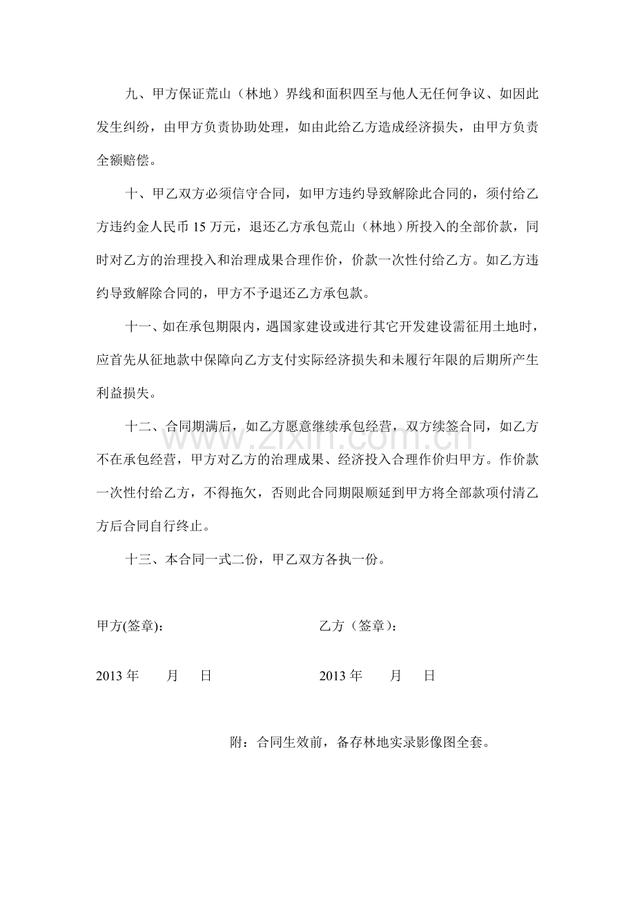 林场承包合同书.doc_第2页