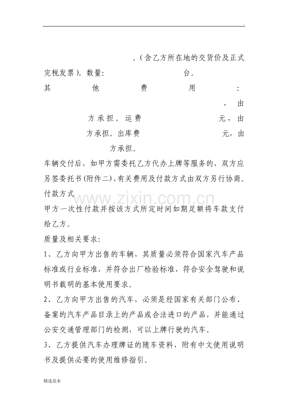 水泥搅拌车买卖合同.doc_第2页