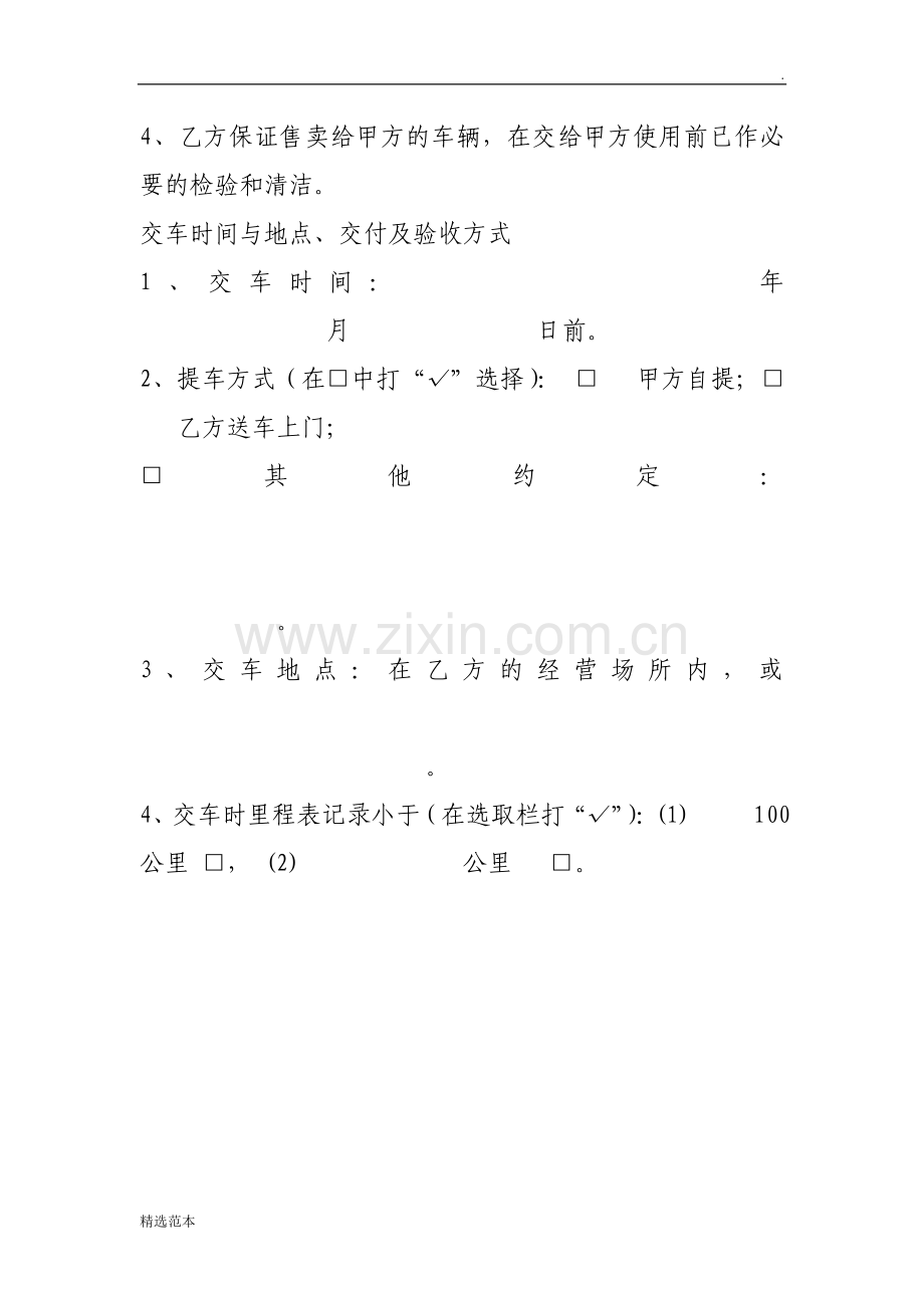 水泥搅拌车买卖合同.doc_第3页