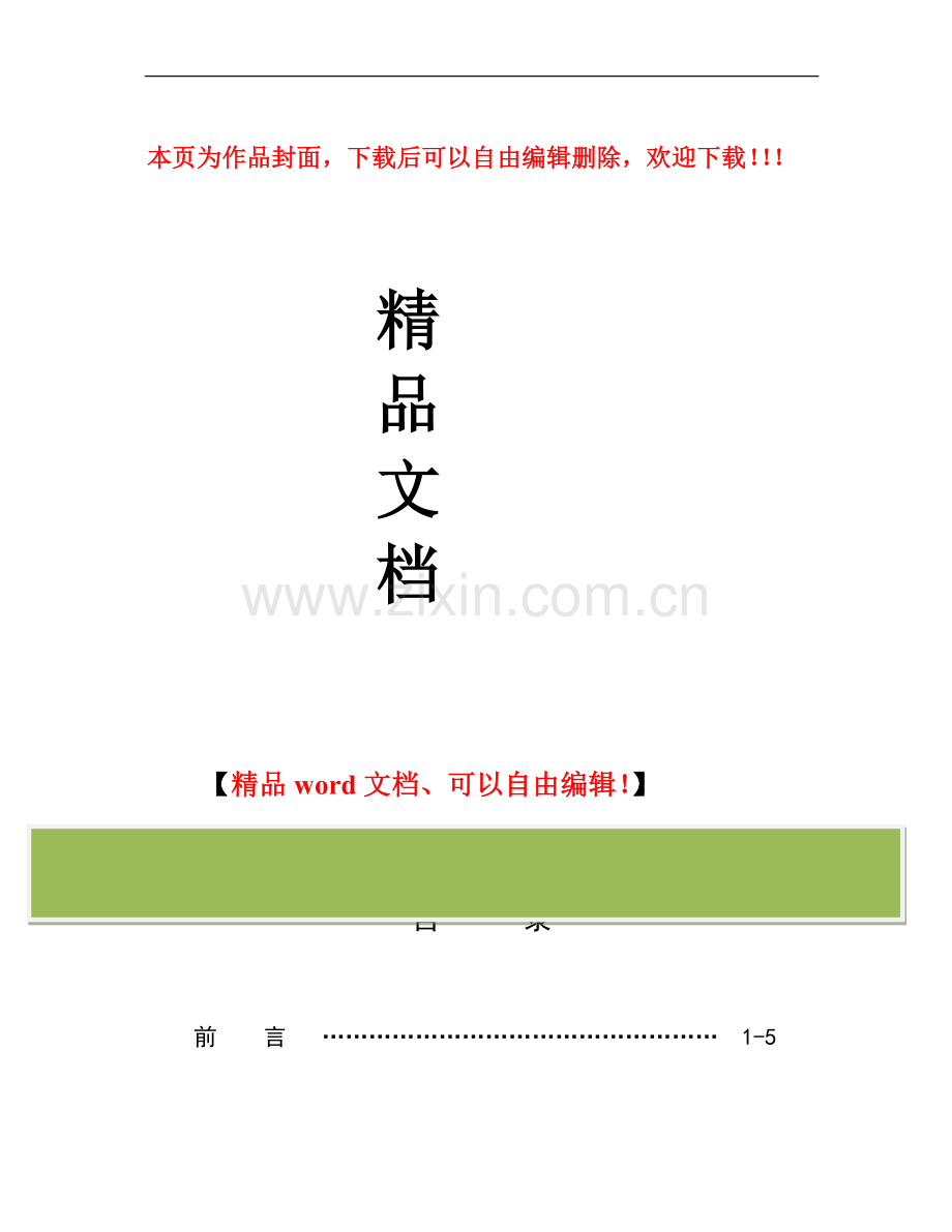 装修施工标准手册.doc_第1页