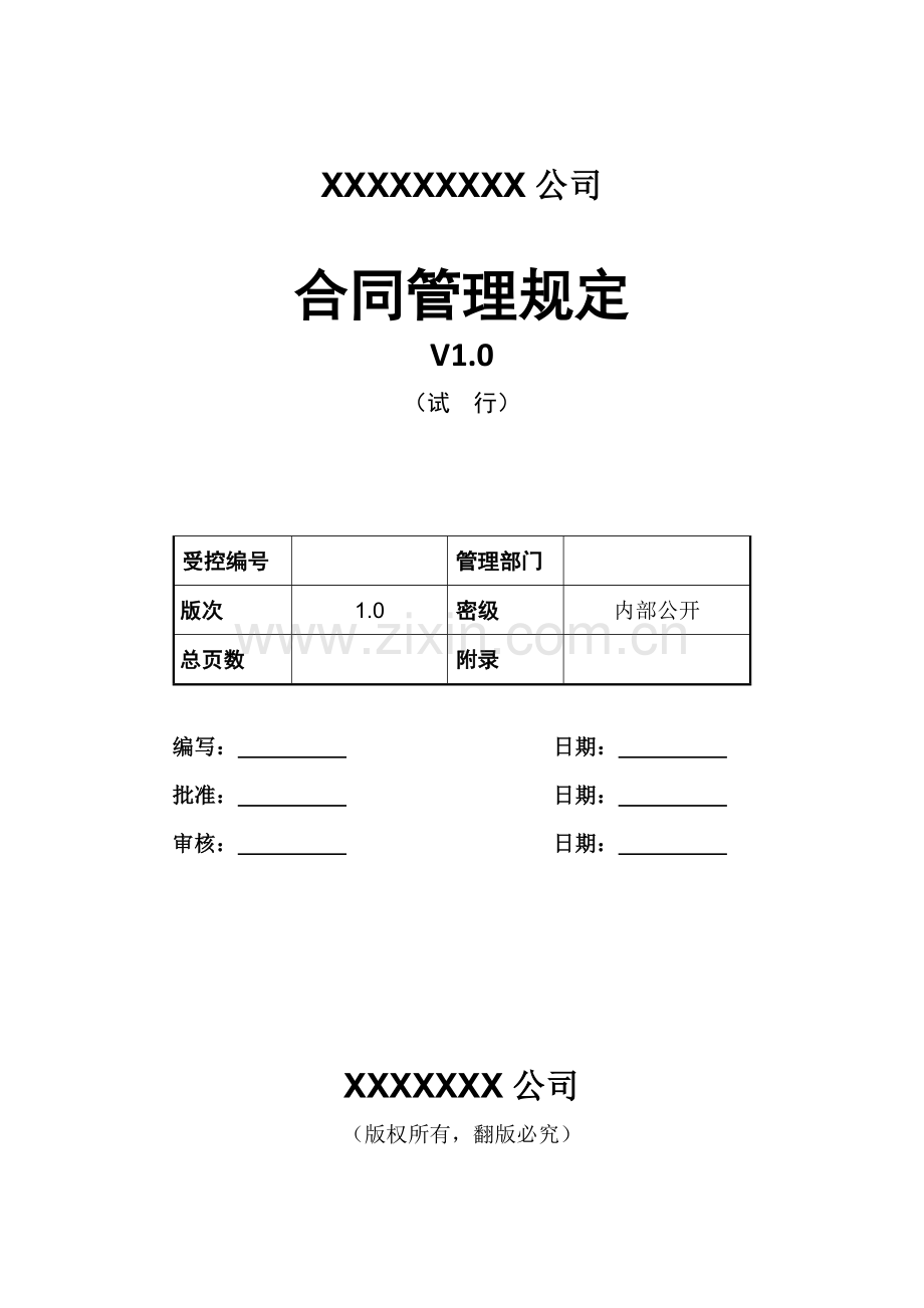 《合同管理规定》.doc_第1页