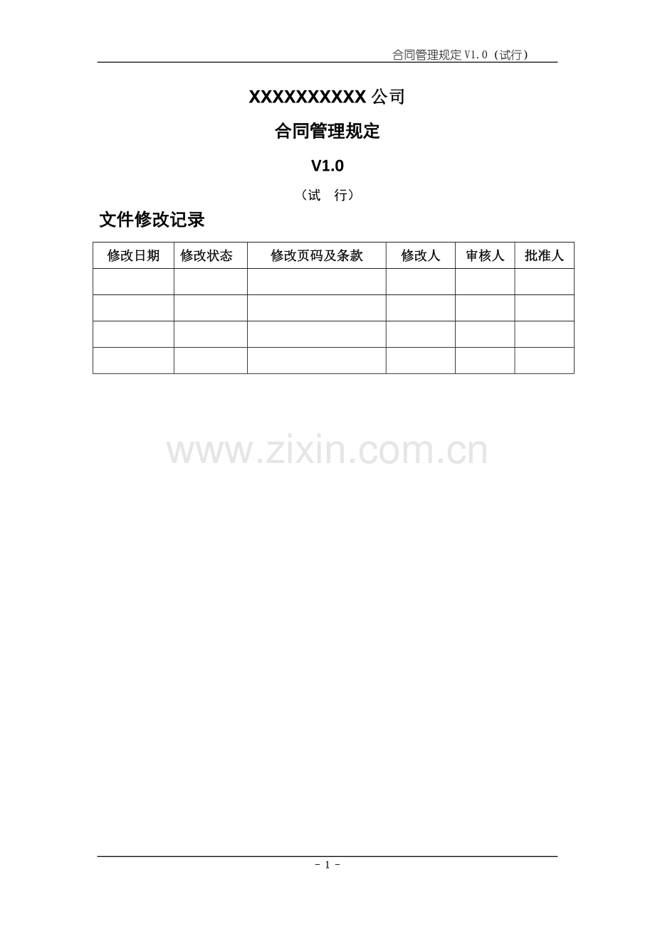 《合同管理规定》.doc_第2页