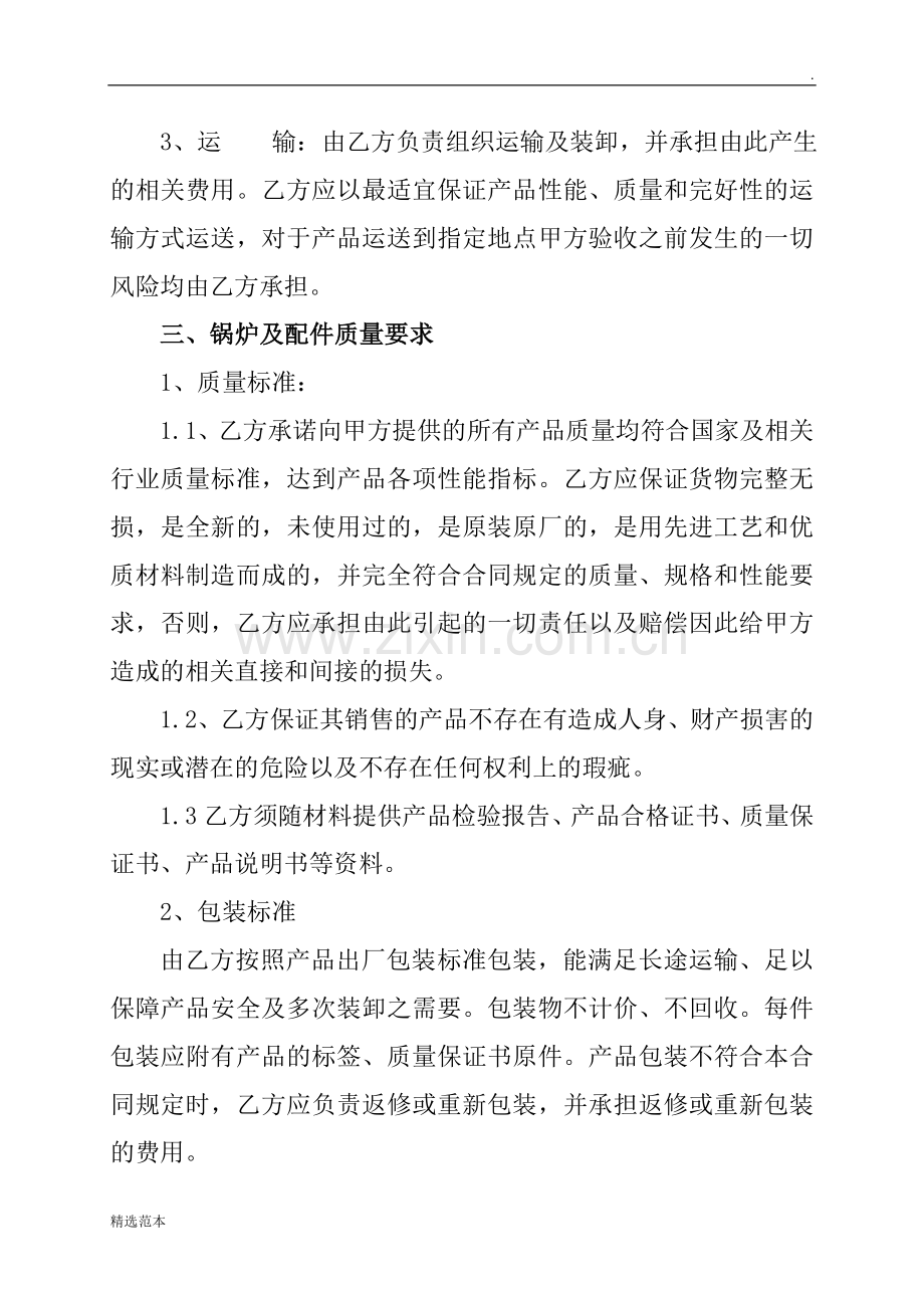 锅炉买卖合同.doc_第2页