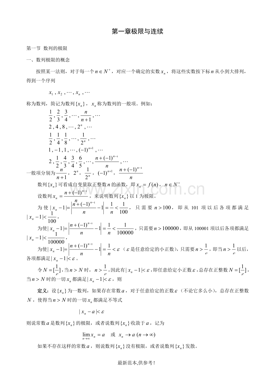 高等数学电子版.doc_第1页