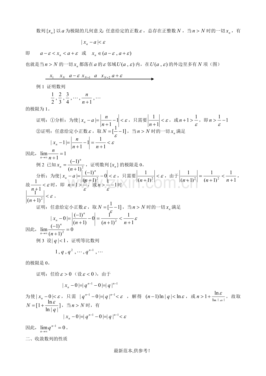 高等数学电子版.doc_第2页