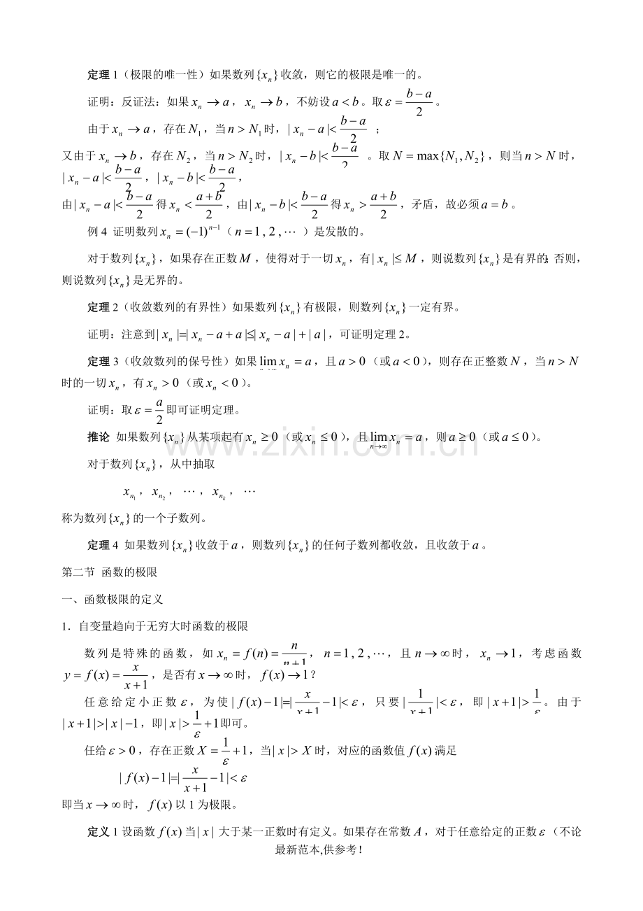 高等数学电子版.doc_第3页