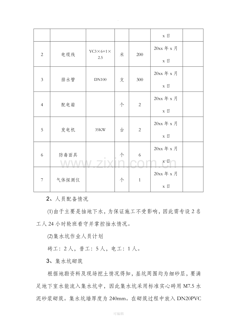 抽水施工方案.doc_第3页