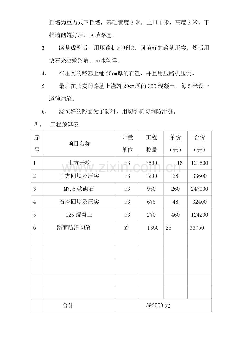 村级公路的施工方案和工程预算报告.doc_第2页