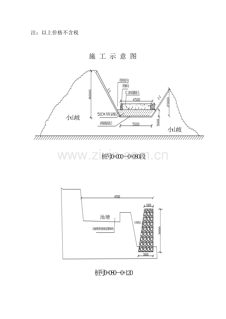 村级公路的施工方案和工程预算报告.doc_第3页