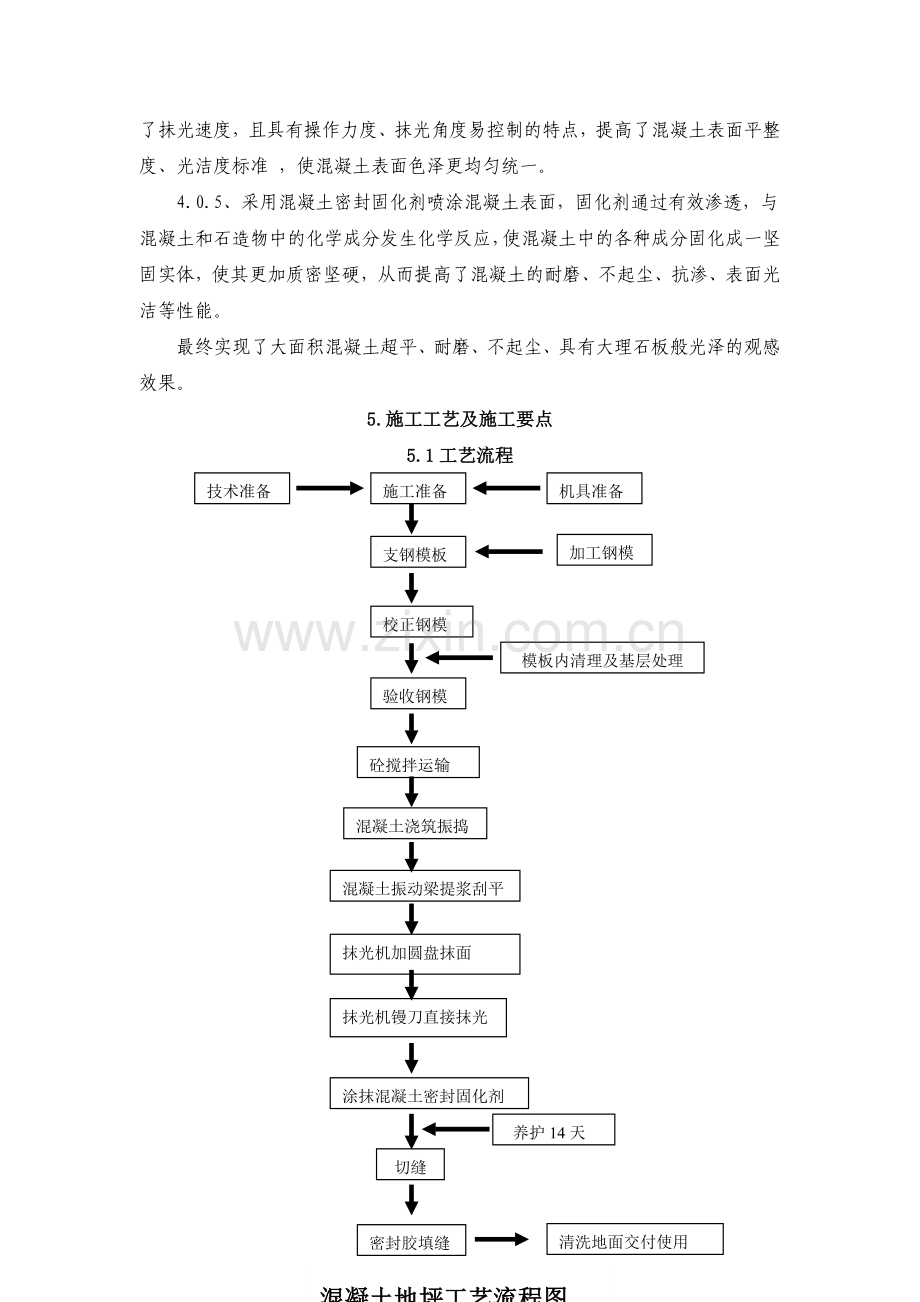 大面积超平耐磨防尘混凝土地坪施工工法.doc_第3页