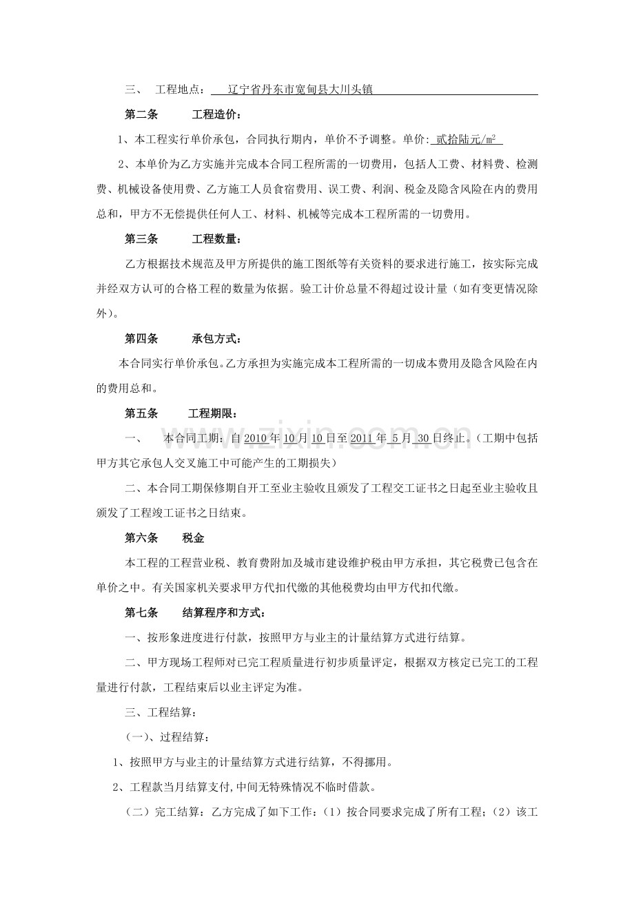 防火涂料工程合同(经典范本).doc_第3页